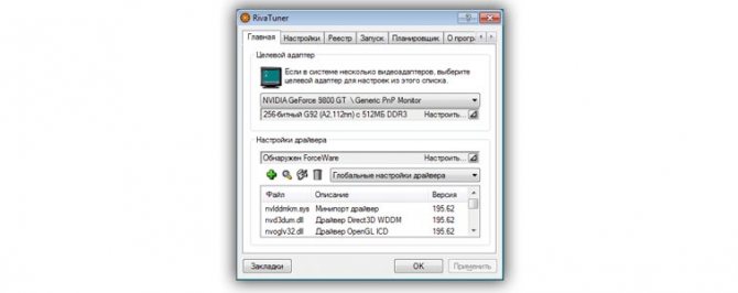 Интерфейс программы RivaTuner
