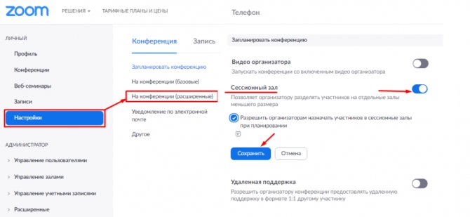 Как работать в Zoom: пошаговая настройка видеоконференции