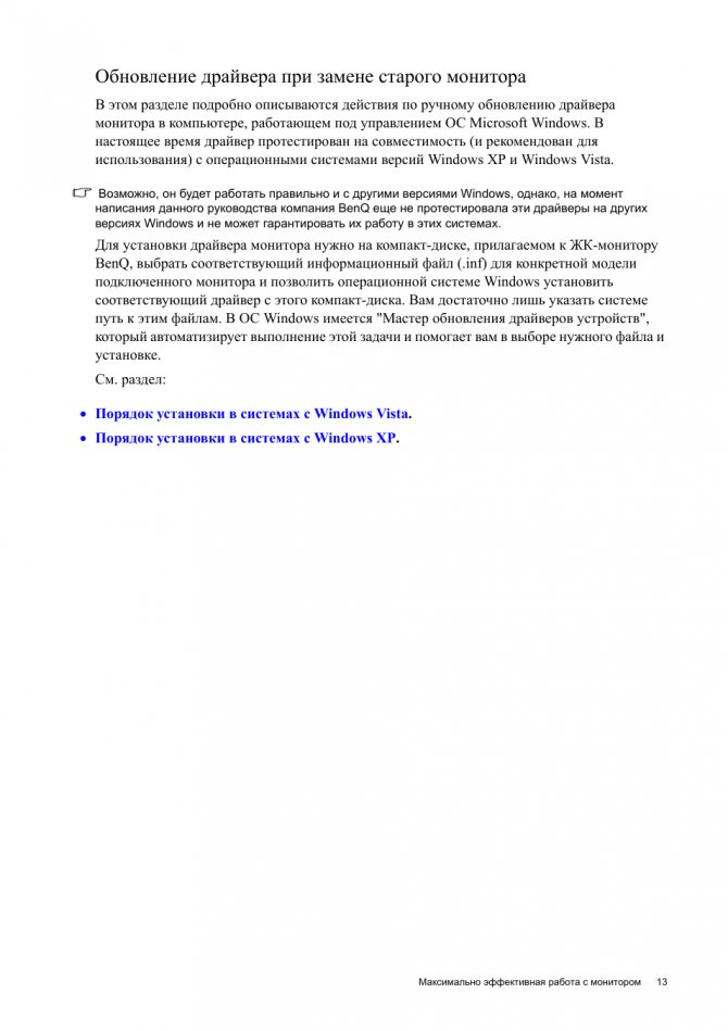 Обновление драйвера при замене старого монитора