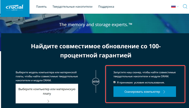 Страница загрузки инструмента Crucial System Scanner