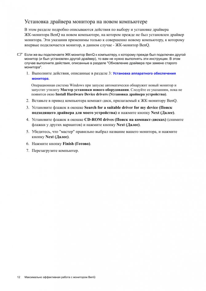 Установка драйвера монитора на новом компьютере